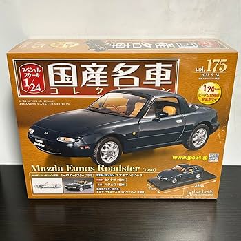 Amazon.co.jp: 国産名車コレクション 1/24 vol175 マツダ